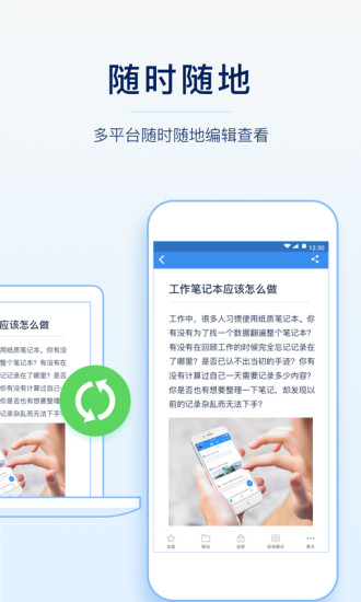 有道云笔记ios版