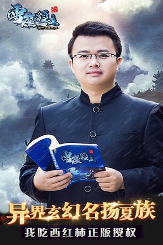 雪鹰领主2游戏加速版 v1.0.6.1 安卓版0