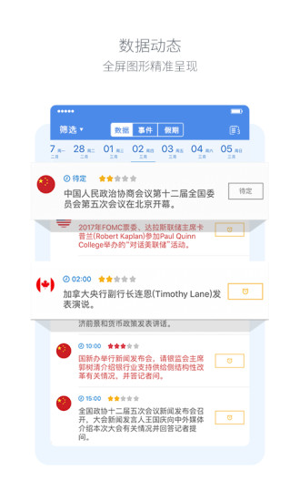 金十数据官方版 v6.10.1 安卓最新版2