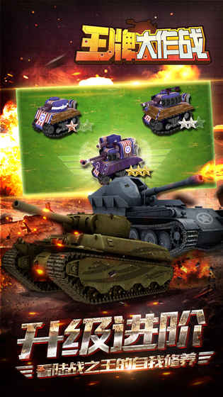 王牌大作战最新版 v2.5.1 安卓版1