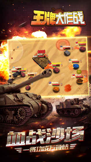 王牌大作战最新版 v2.5.1 安卓版2