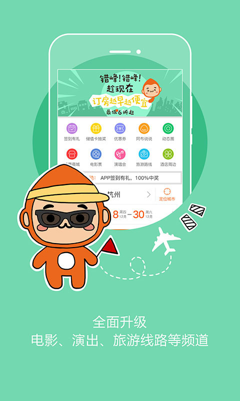 布丁酒店客户端 v8.6.4安卓版1