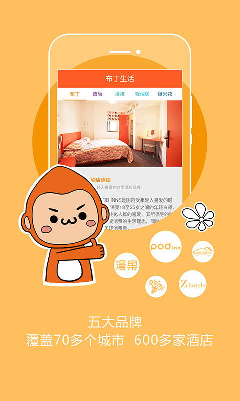 布丁酒店客户端 v8.6.4安卓版2