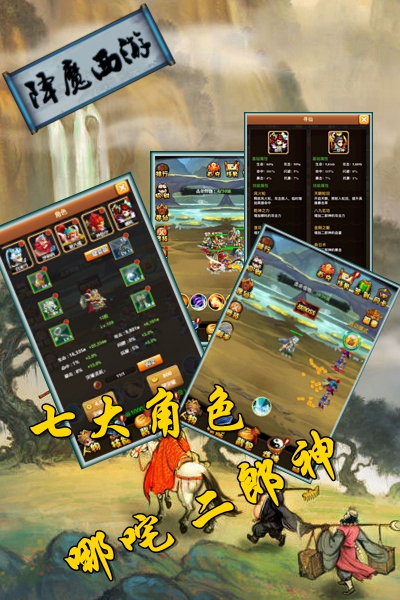 降魔西游h5 v1.0 安卓版0