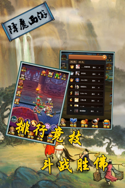 降魔西游h5 v1.0 安卓版2