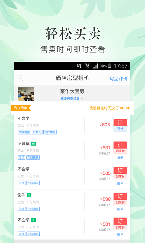 艺龙酒店app下载
