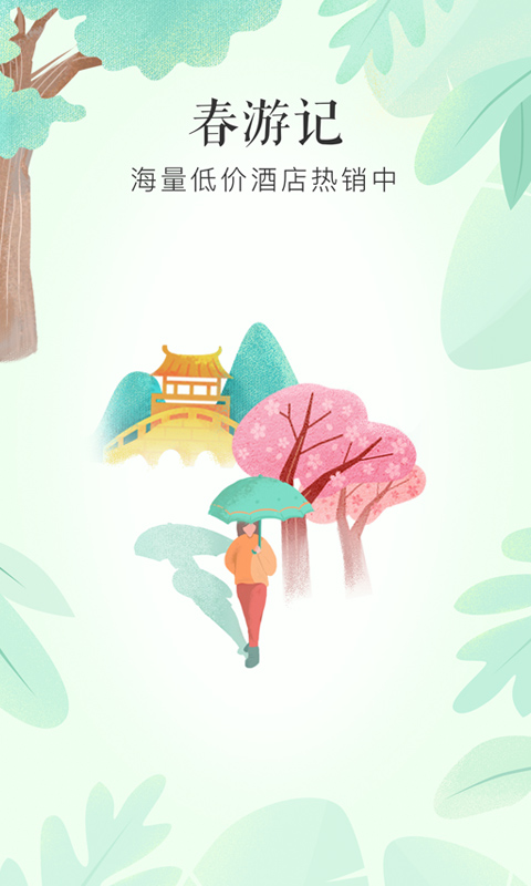 艺龙酒店手机版 v9.97.0 安卓版1