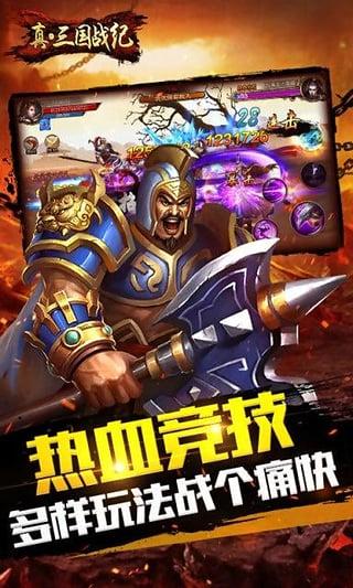 真三国战纪百度手游 v1.0.0.0 安卓版0