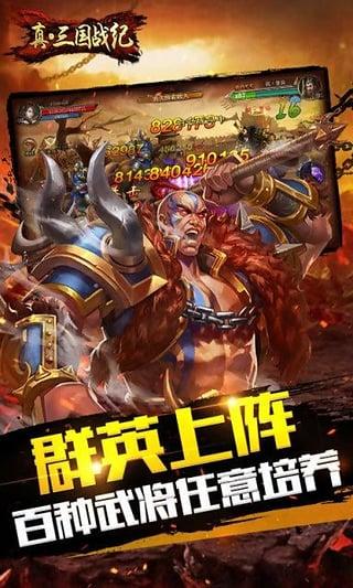 真三国战纪百度手游 v1.0.0.0 安卓版1