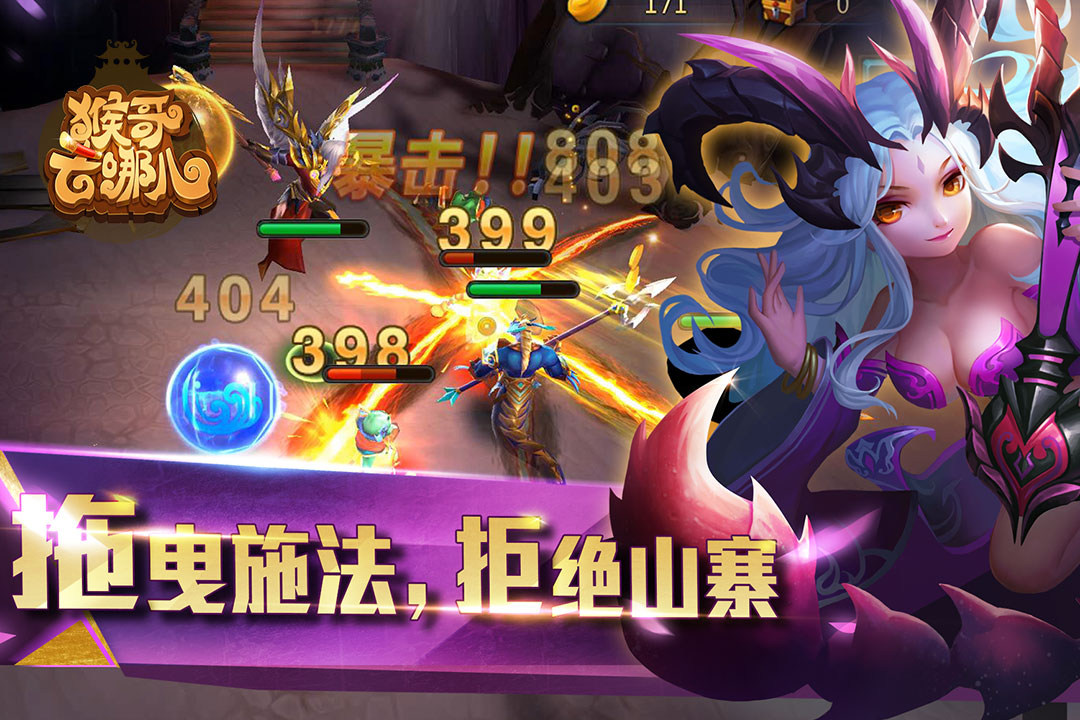 猴哥去哪儿内购修改版 v1.0.0.1 安卓版2