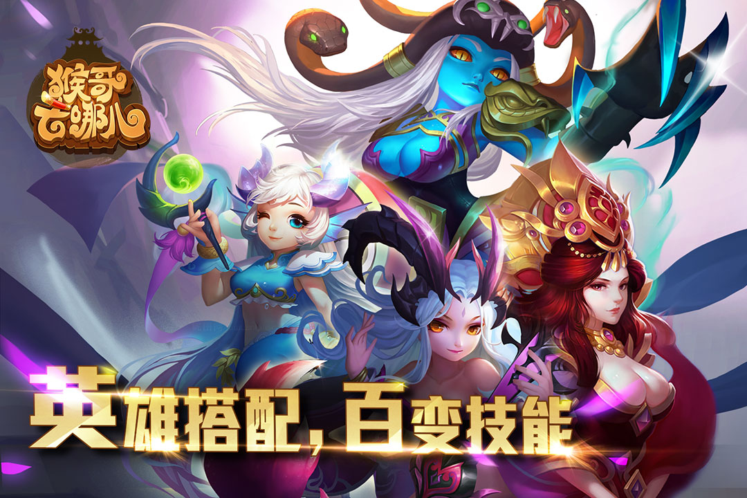 猴哥去哪儿内购修改版 v1.0.0.1 安卓版0