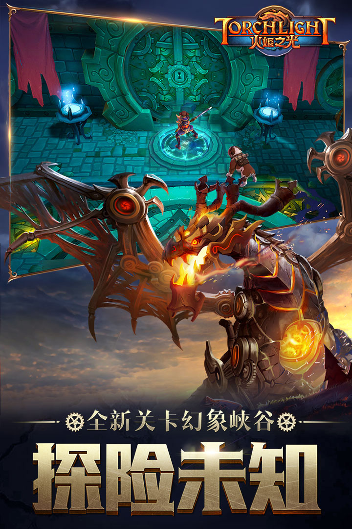 火炬之光官方版 v3.10 安卓最新版 0