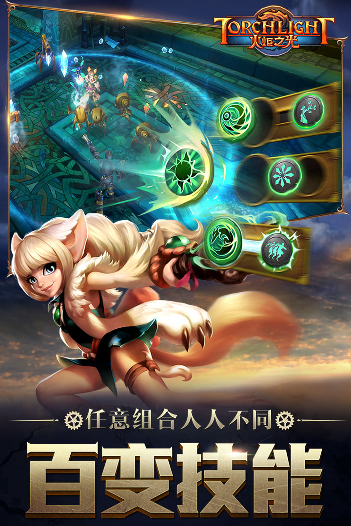 火炬之光手机版 火炬之光手机版