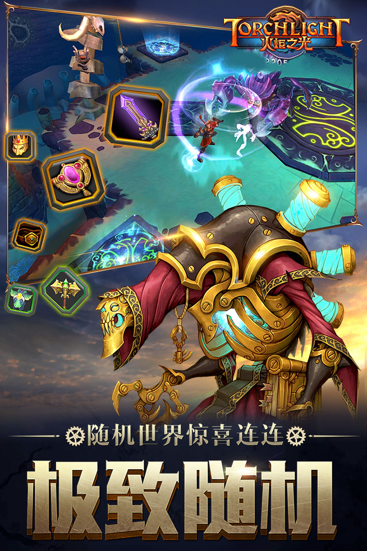 火炬之光官方版 v3.10 安卓最新版 2