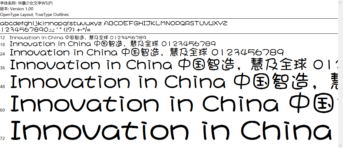 华康少女文字w5ttf 免费版0