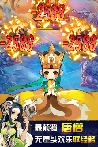 欢乐西游中文版 v1.7.1 安卓版0