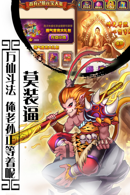 西游记口袋版九游版游戏 v1.0.0 安卓版2