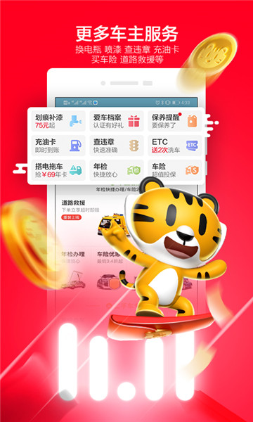 途虎养车苹果手机版 v6.24.1 ios版0