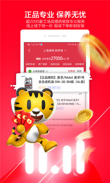 途虎养车苹果手机版 v6.24.1 ios版1