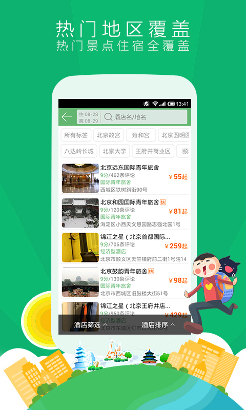 青芒果订酒店 v9.8.8 安卓版2