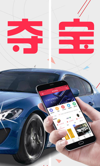 天天夺宝手机版 v3.1.6 官方安卓版1