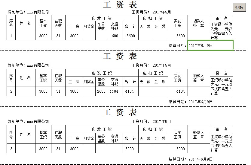 正规的个人工资条模板 excel标准版0