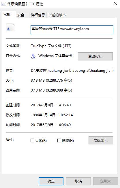 华康简标题宋 ttf 0