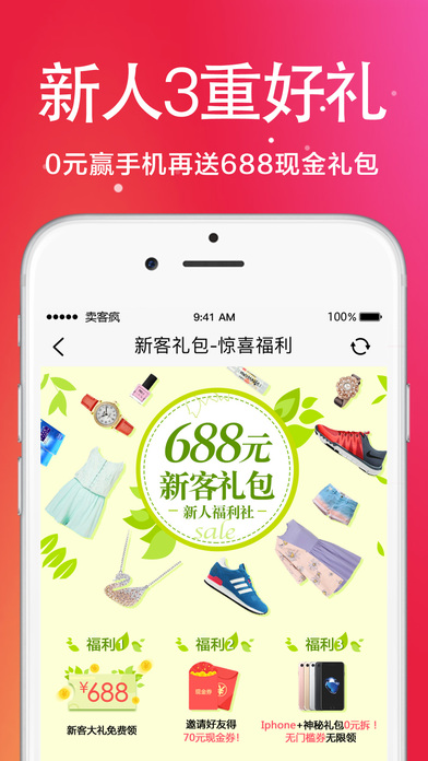 卖客疯 v4.2.0 安卓版1