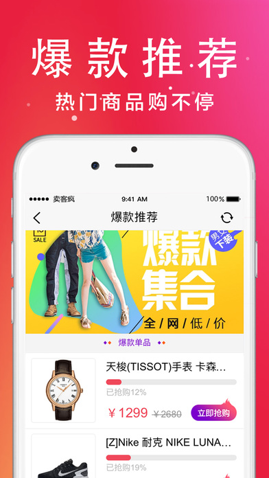 卖客疯 v4.2.0 安卓版3
