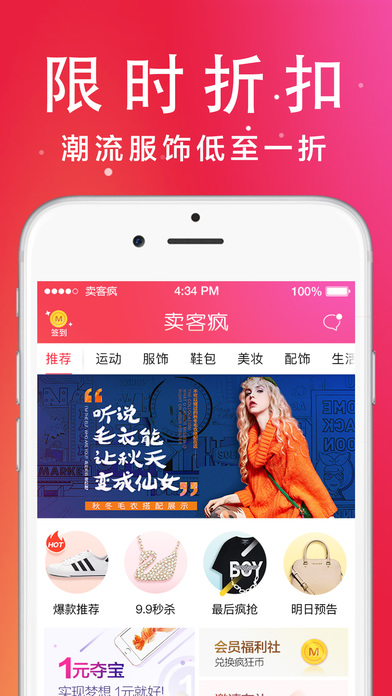 卖客疯 v4.2.0 安卓版4