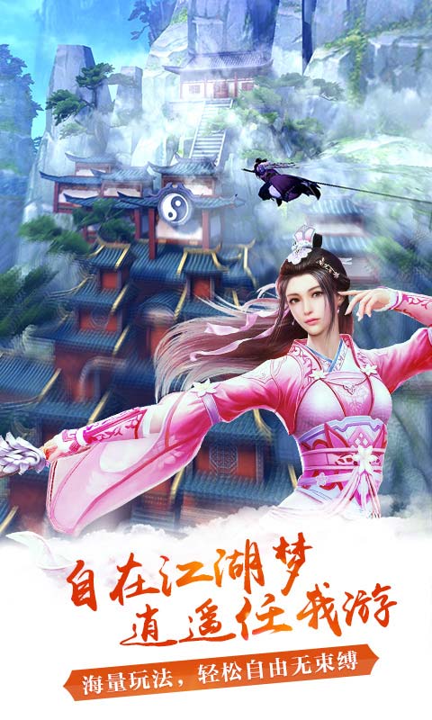 九阴真经3D安锋客户端 v1.3.2 安卓最新版 3