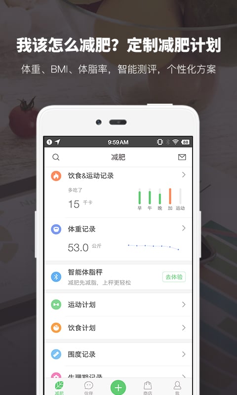 薄荷健康app v13.0.15 安卓版1