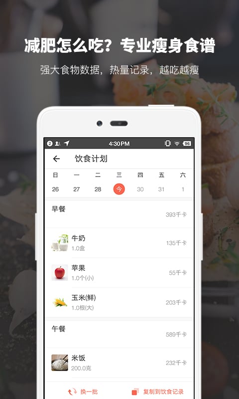 薄荷健康app v13.0.15 安卓版2