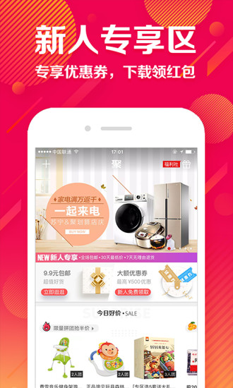 聚划算app