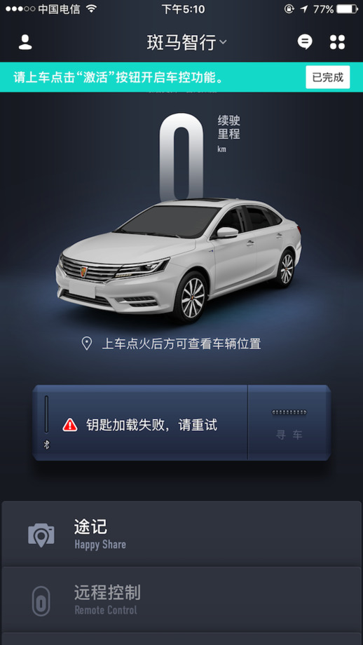 荣威斑马智行app v2.3.13 安卓版0