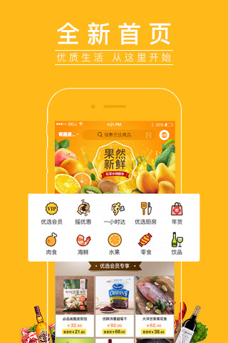 顺丰优选网购商城 v4.9.0 安卓官方版0
