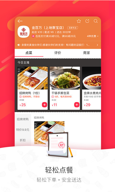 百度外卖手机版 v5.16.0 官方安卓版2