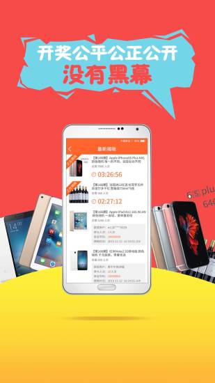 免费夺宝app v2.6.2 安卓版0