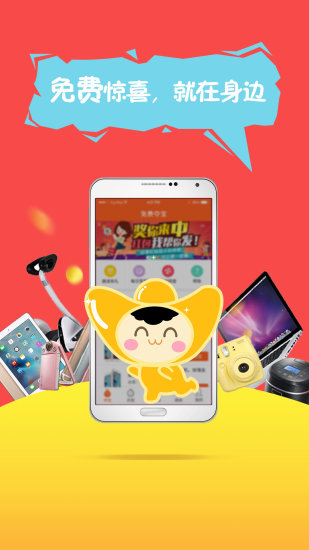 免费夺宝app v2.6.2 安卓版2