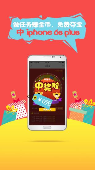 免费夺宝app v2.6.2 安卓版3