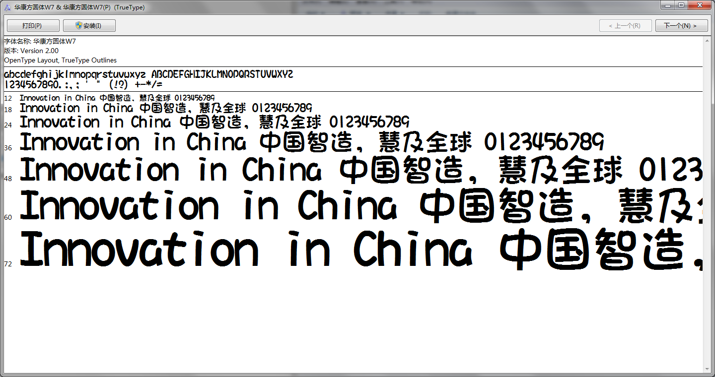 华康方圆体w7 ttf1