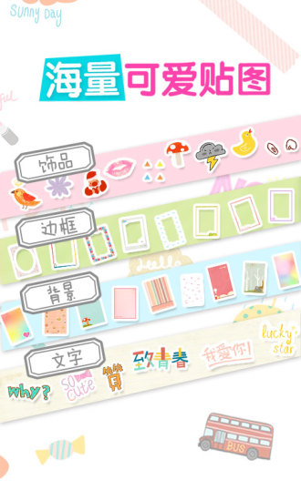 美图贴贴手机版 美图贴贴app