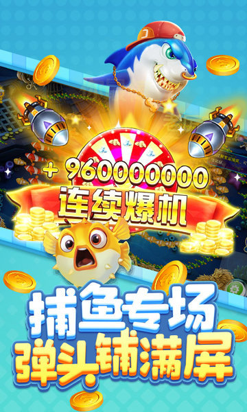 街机千炮捕鱼最新版 v9.0.29.10.0 安卓版1