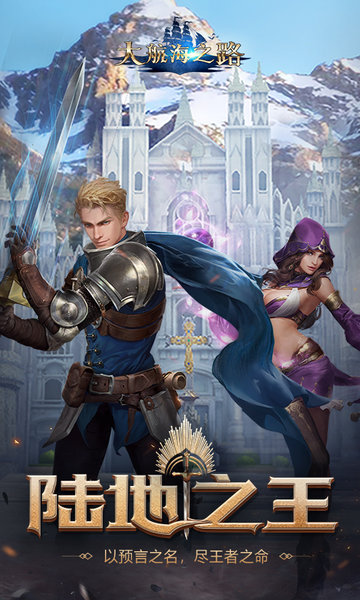 大航海之路益玩客户端 v1.1.7 安卓版0