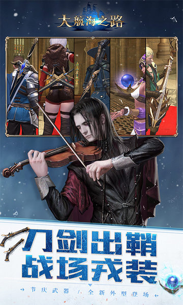 大航海之路益玩客户端 v1.1.7 安卓版3