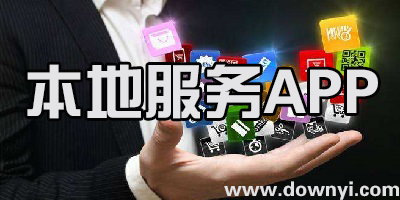 本地服务app