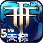 自由之战百度客户端