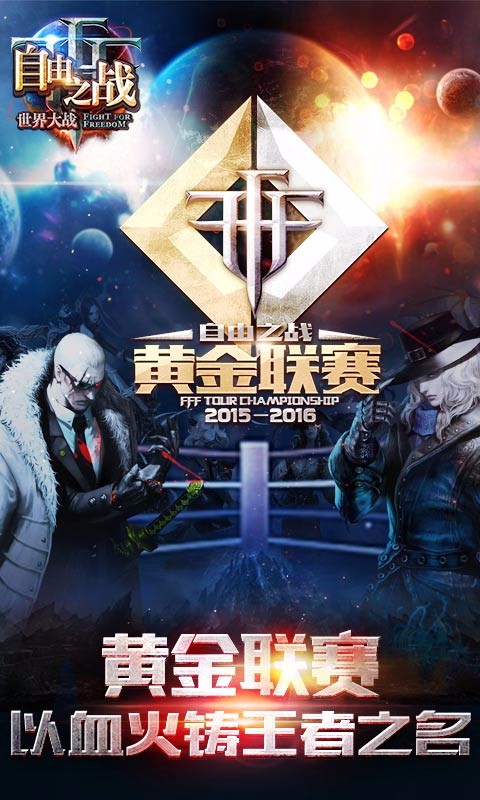 自由之战百度版下载