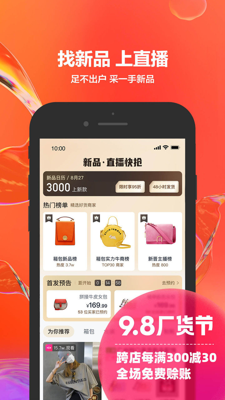 阿里巴巴苹果版 v10.27.6 iphone版1