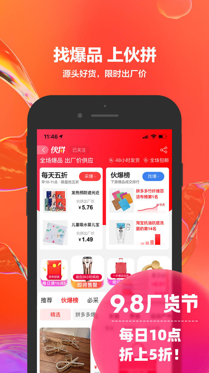 1688阿里巴巴app 阿里巴巴苹果版